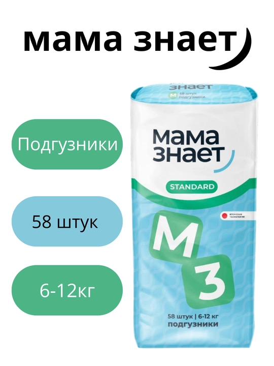 Подгузники Мама Знает, для детей гипоаллергенные Standart, размеры S, M, L, XL