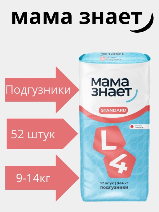 Подгузники Мама Знает, для детей гипоаллергенные Standart, размеры S, M, L, XL