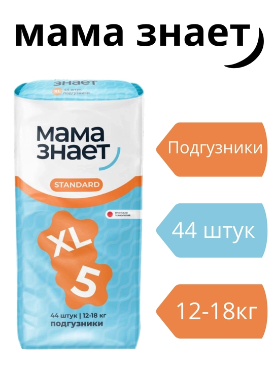 Подгузники Мама Знает, для детей гипоаллергенные Standart, размеры S, M, L, XL