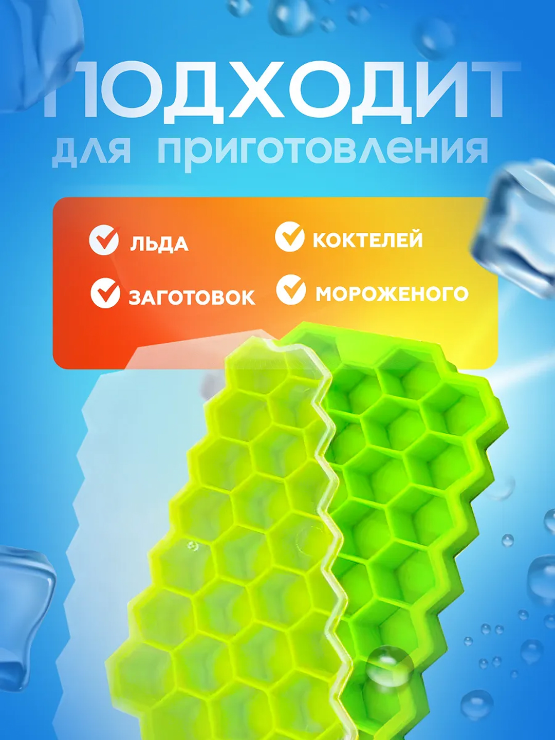 Форма для льда с крышкой пластиковая ледница для морозилки и заморозки продуктов