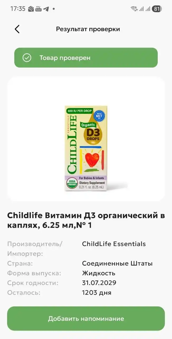 ChildLife Essentials,bolalar va chaqaloqlar uchun organik Vitamin D3, tomchilarda, 6,25 ml