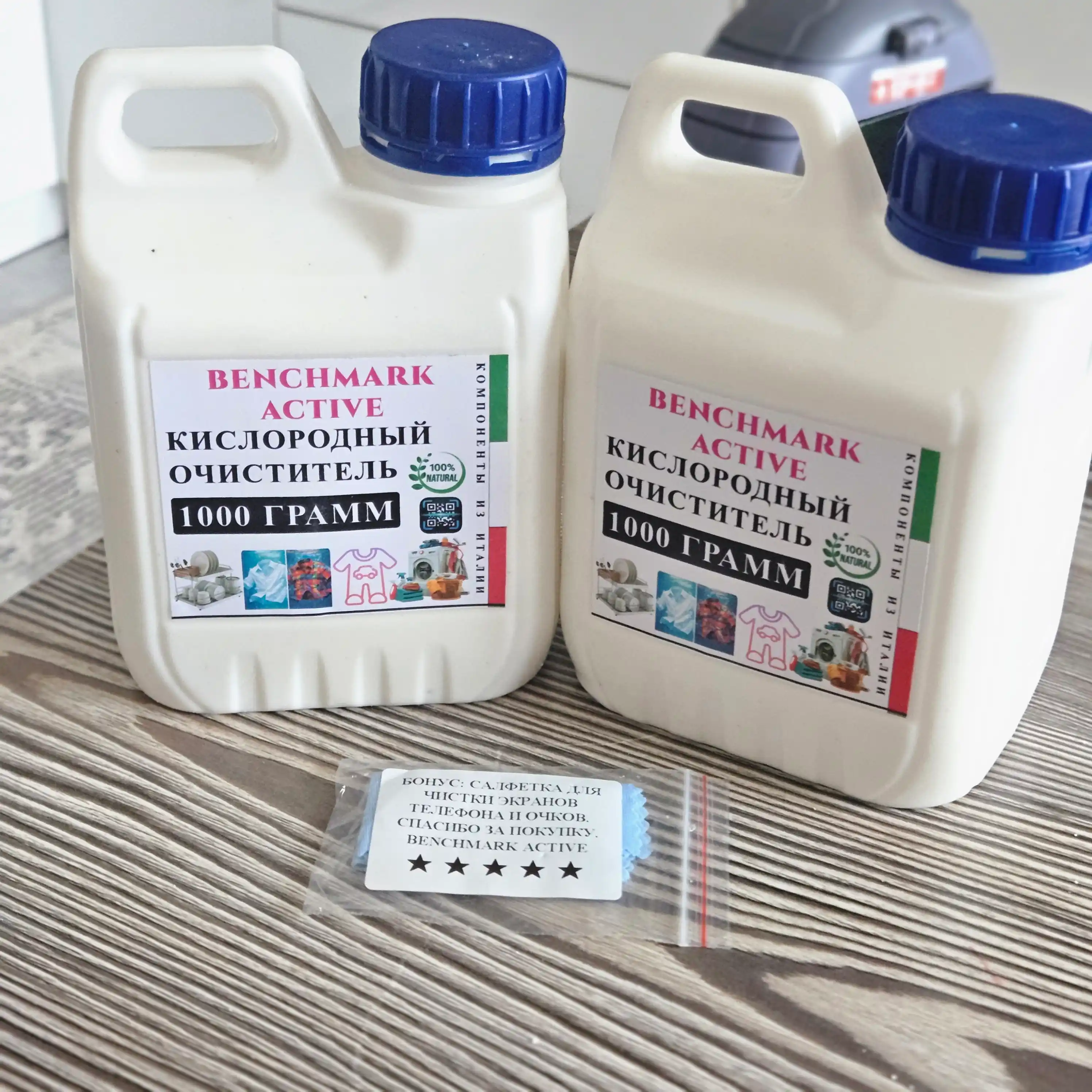 Kislorodli dogni ketkazgich, 2kg, tozalovchi, oqartiruvchi, Benchmark active