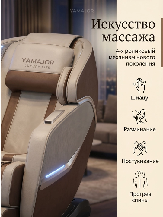 YAMAJOR A78 massaj kreslosi, 4D massaj, SL yo‘l, Zero Gravity, isitish