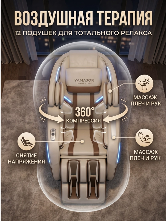YAMAJOR A78 massaj kreslosi, 4D massaj, SL yo‘l, Zero Gravity, isitish