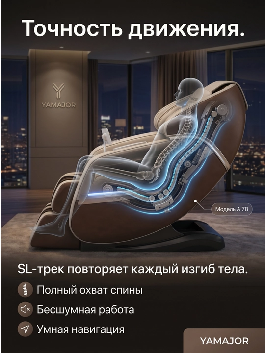 YAMAJOR A78 massaj kreslosi, 4D massaj, SL yo‘l, Zero Gravity, isitish