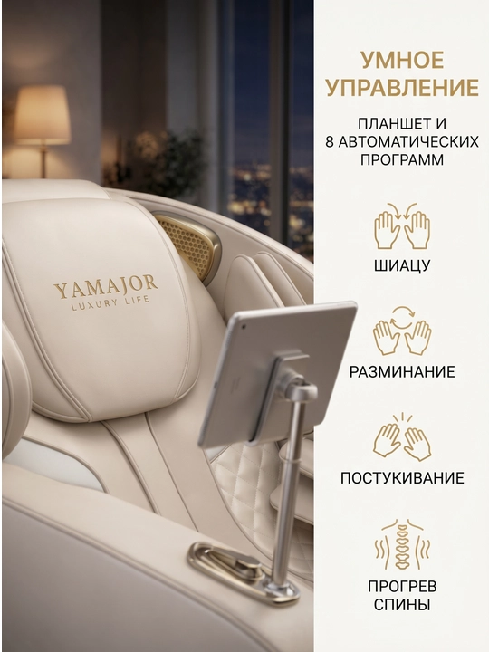 YAMAJOR A78 massaj kreslosi, 4D massaj, SL yo‘l, Zero Gravity, isitish