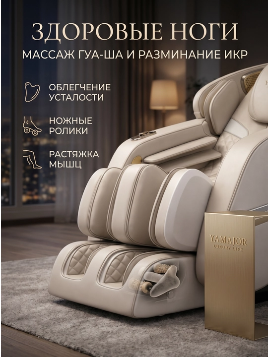 YAMAJOR A78 massaj kreslosi, 4D massaj, SL yo‘l, Zero Gravity, isitish