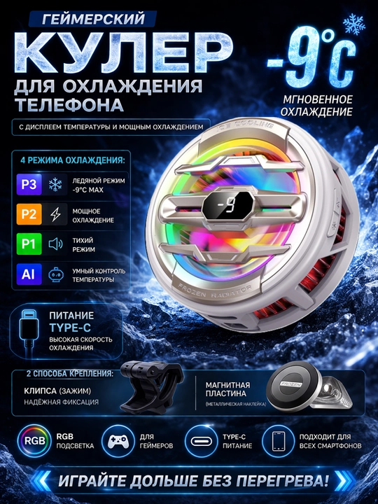 Кулер для телефона, с аккумулятором и кабелем, для игр в PUBG, Call of Duty и другие - 