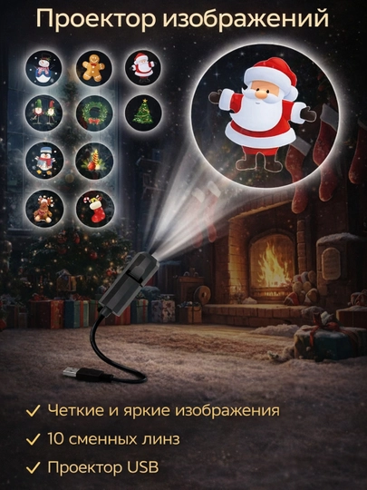 Тематический проекционный узор на Новый год, вращающийся на 360 градусов, LED-ночник — AVALEE-NEWYEAR