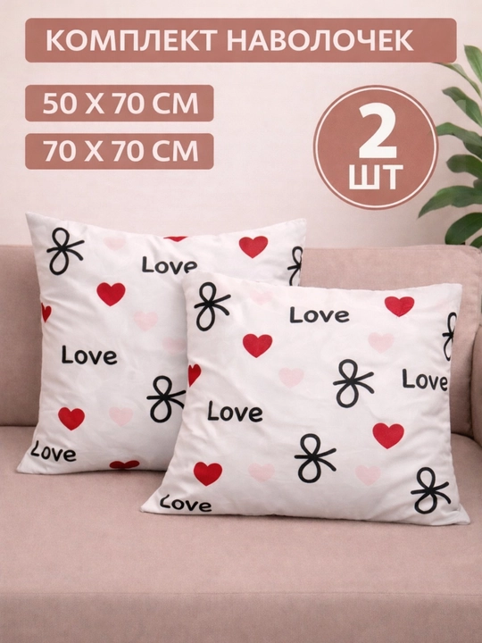Ikkita yostiq jildlar to'plami, 50х70 va 70х70 sm - 