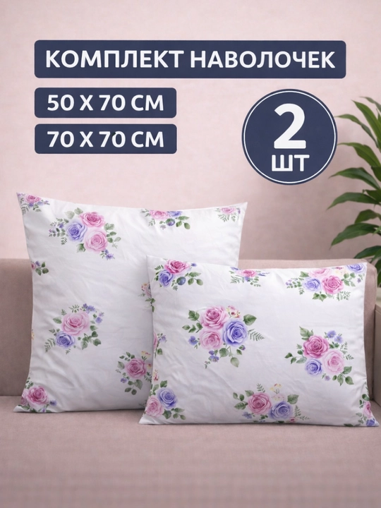 Ikkita yostiq jildlar to'plami, 50х70 va 70х70 sm - 