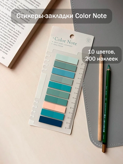 Самоклеящаяся бумага, стикеры — KANSTUZ-COLORNOTE-АМЕТИС