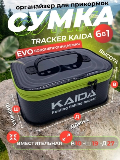 Органайзер для прикормки KAIDA Tracker Kaida EVO (6 в 1)