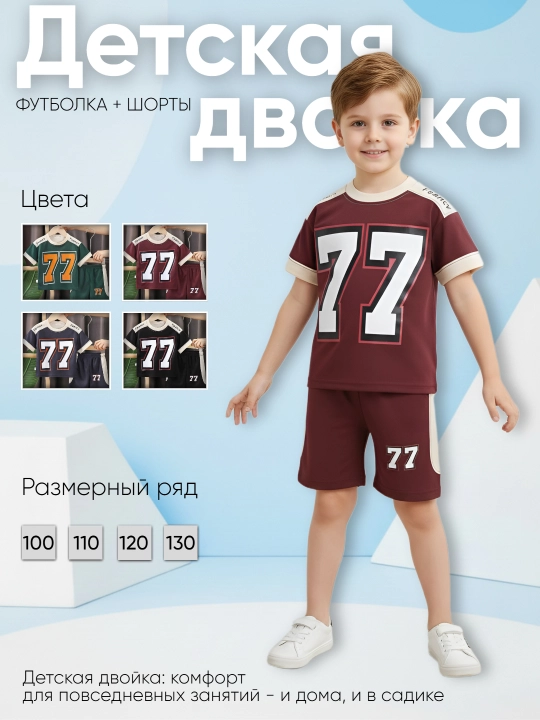 Детский комплект, футболка и шорты, детская двойка для мальчика - 