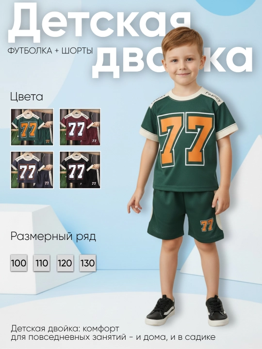 Детский комплект, футболка и шорты, детская двойка для мальчика - 