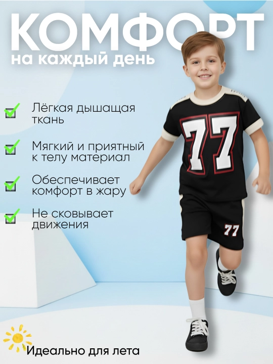 Bolalar uchun komplekt, futbolka va shorti, o‘g‘il bolalar uchun ikki qismli to‘plam