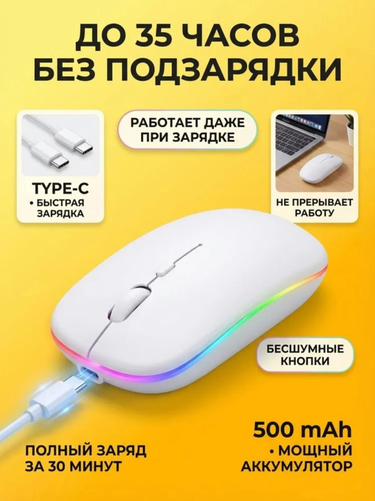 Simsiz shovqinsiz kompyuter sichqonchasi, RGB yoritgichli, Bluetooth