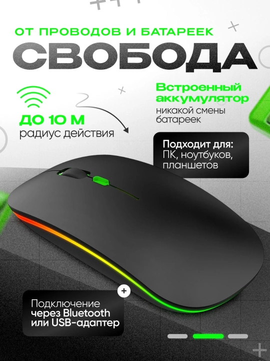 Simsiz shovqinsiz kompyuter sichqonchasi, RGB yoritgichli, Bluetooth