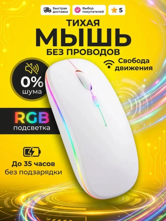 Simsiz shovqinsiz kompyuter sichqonchasi, RGB yoritgichli, Bluetooth - 