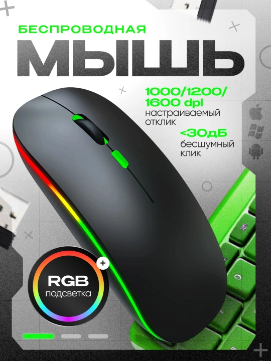 Беспроводная, бесшумная компьютерная мышь, с RGB-подсветкой, Bluetooth - 