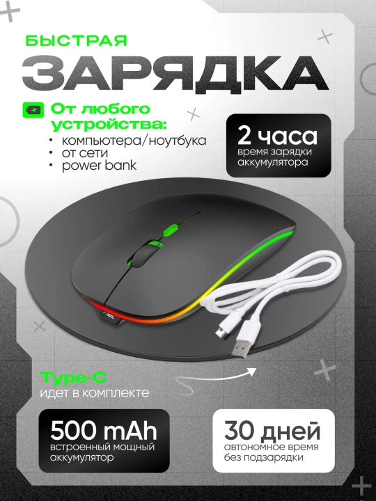 Simsiz shovqinsiz kompyuter sichqonchasi, RGB yoritgichli, Bluetooth