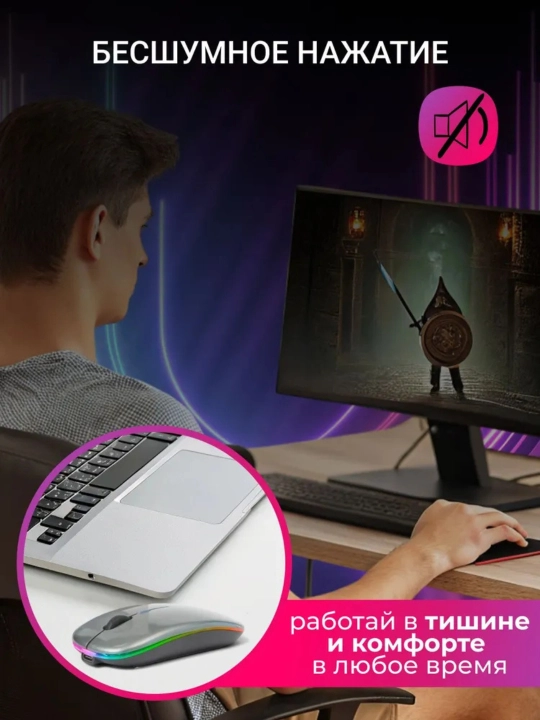 Simsiz shovqinsiz kompyuter sichqonchasi, RGB yoritgichli, Bluetooth