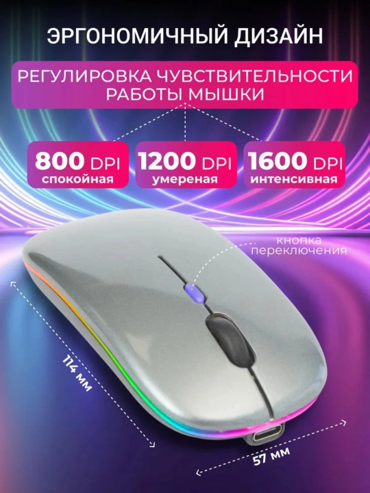 Simsiz shovqinsiz kompyuter sichqonchasi, RGB yoritgichli, Bluetooth