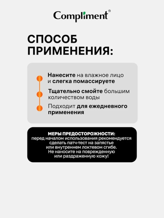 Энзимный гель для умывания Compliment глубокое очищение и сияние кожи, 200 мл