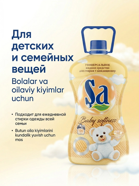 Гель для стирки SA + кондиционер, 5 л, до 100 стирок
