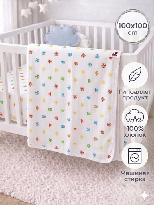 Мягкое детское одеяло -100*100см