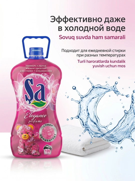 Гель для стирки SA + кондиционер, 5 л, до 100 стирок