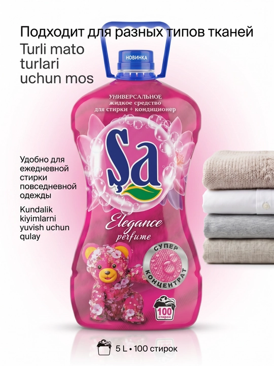 Гель для стирки SA + кондиционер, 5 л, до 100 стирок