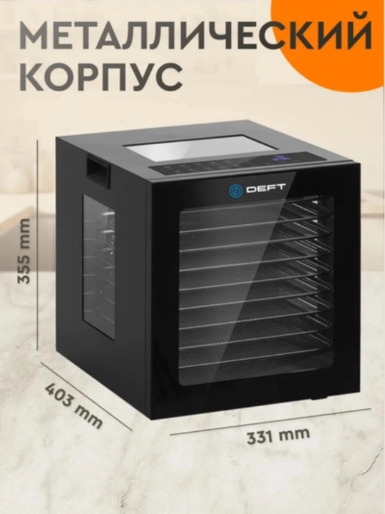 Meva va sabzavot quritgichi Dehidratator DEFT DTFD-1012