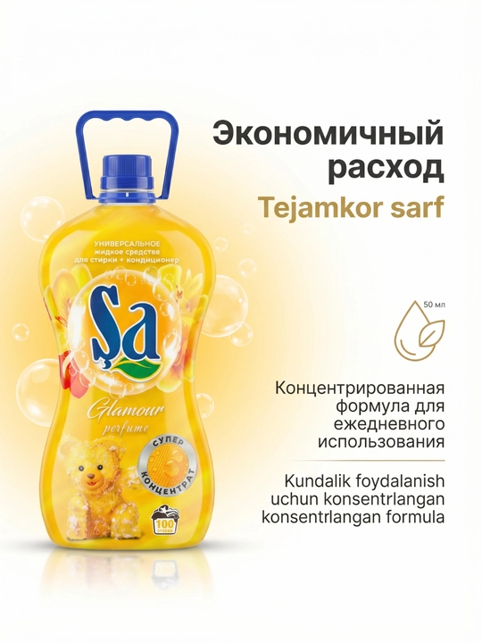 Гель для стирки SA + кондиционер, 5 л, до 100 стирок