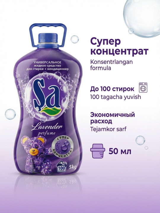 Гель для стирки SA + кондиционер, 5 л, до 100 стирок
