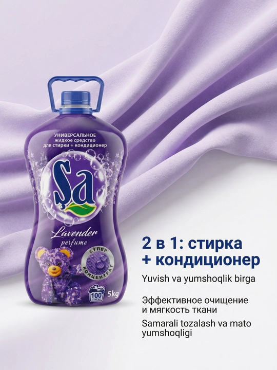 Гель для стирки SA + кондиционер, 5 л, до 100 стирок