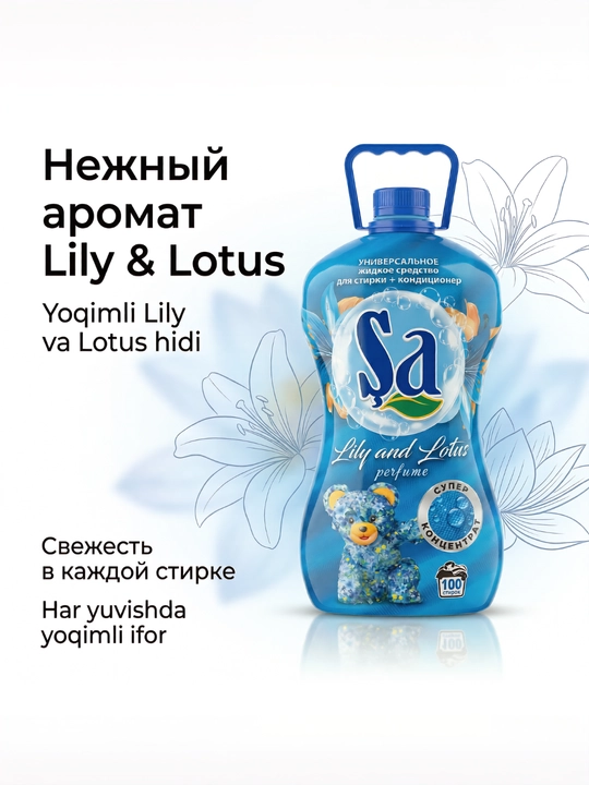 Гель для стирки SA + кондиционер, 5 л, до 100 стирок