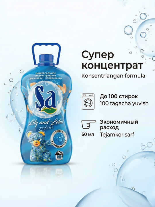 Гель для стирки SA + кондиционер, 5 л, до 100 стирок