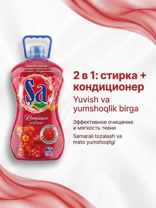 Гель для стирки SA + кондиционер, 5 л, до 100 стирок