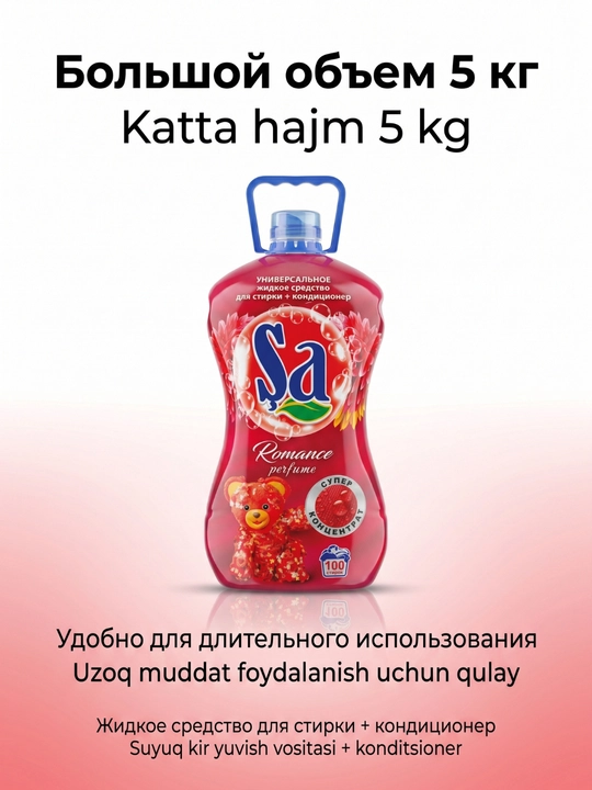 Гель для стирки SA + кондиционер, 5 л, до 100 стирок
