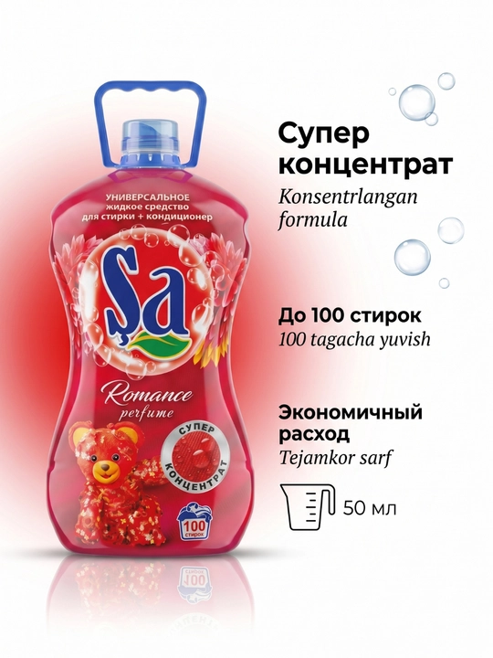Гель для стирки SA + кондиционер, 5 л, до 100 стирок