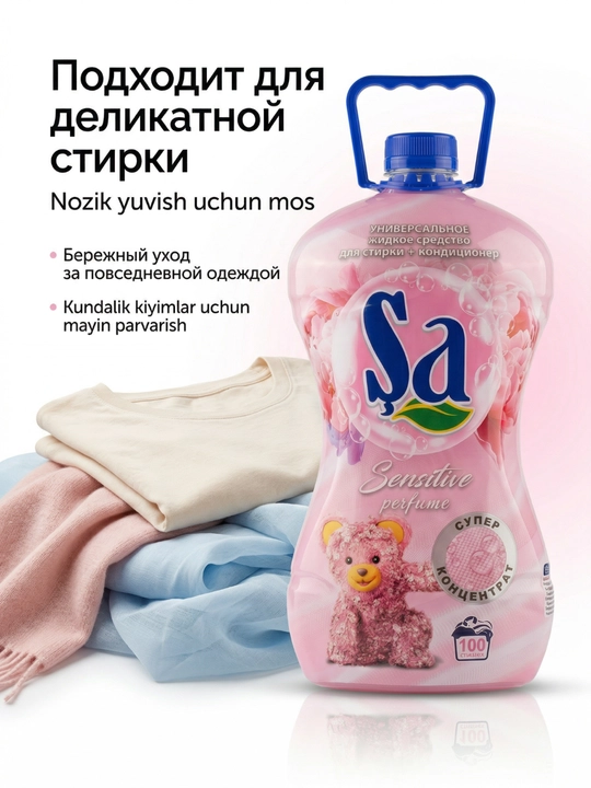 Гель для стирки SA + кондиционер, 5 л, до 100 стирок