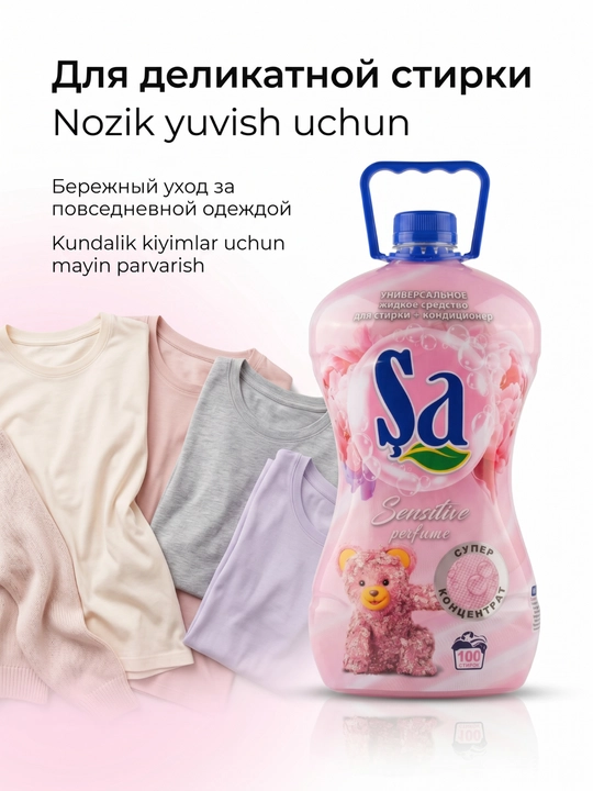 Гель для стирки SA + кондиционер, 5 л, до 100 стирок