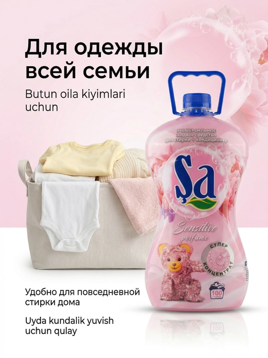 Гель для стирки SA + кондиционер, 5 л, до 100 стирок