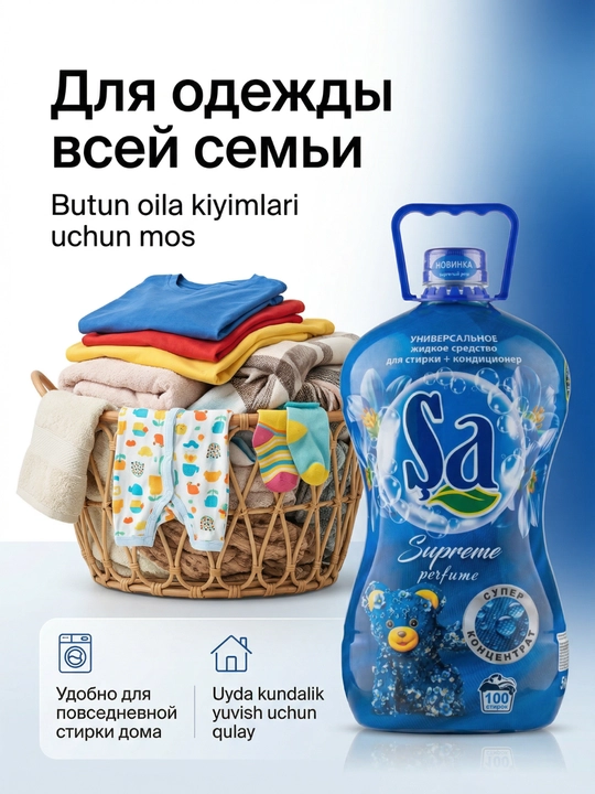 SA kir yuvish geli + konditsioner, 5 L, 100 tagacha yuvish