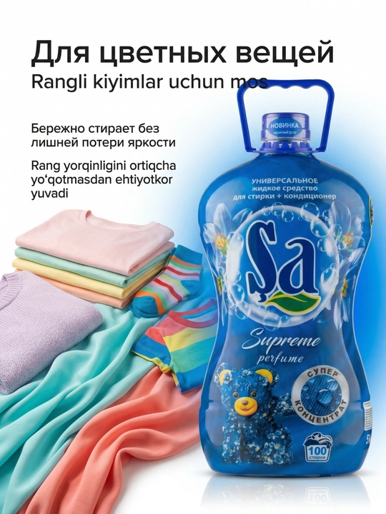 SA kir yuvish geli + konditsioner, 5 L, 100 tagacha yuvish