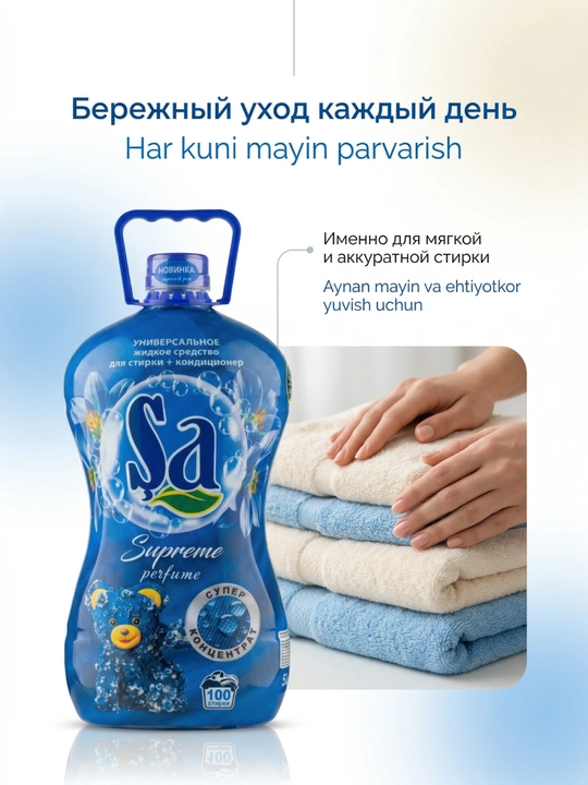 SA kir yuvish geli + konditsioner, 5 L, 100 tagacha yuvish