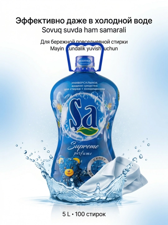 SA kir yuvish geli + konditsioner, 5 L, 100 tagacha yuvish