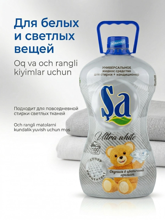 Гель для стирки SA + кондиционер, 5 л, до 100 стирок