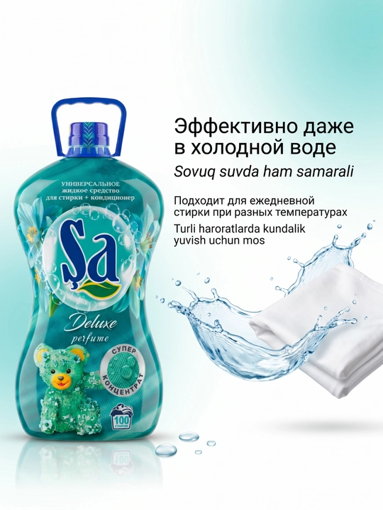 Гель для стирки SA + кондиционер, 5 л, до 100 стирок